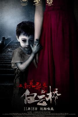白云桥海报