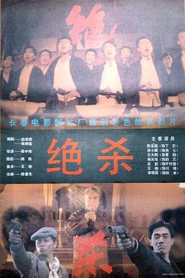 绝杀1993海报