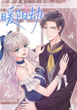 暖阳劫海报