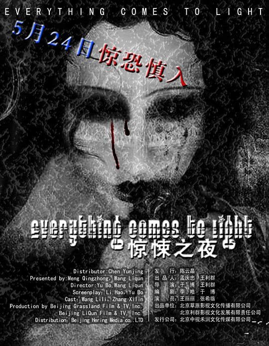 水落石出海报
