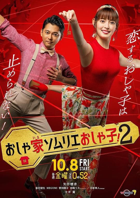 时尚房子点评家时尚子2海报