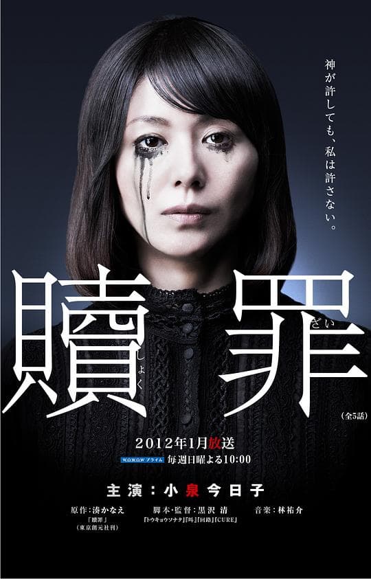 赎罪海报