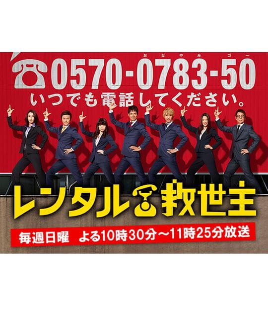 出租救世主海报