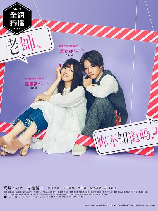 老师,你不知道吗?海报