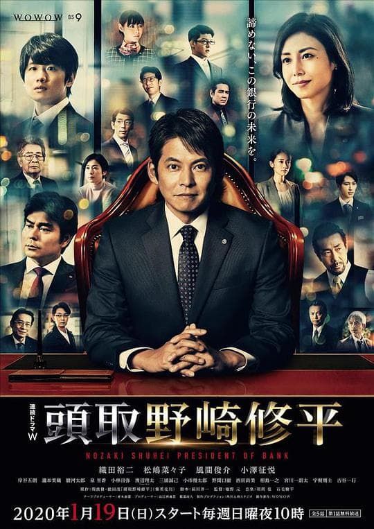行长野崎修平海报