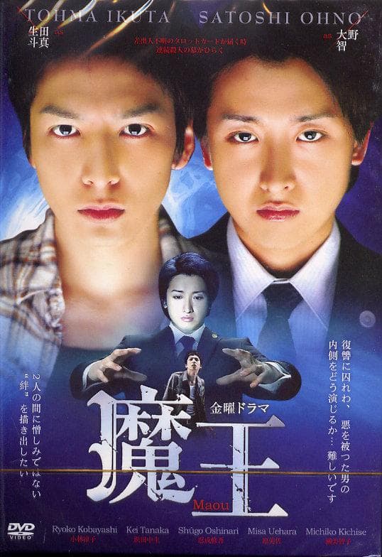 魔王海报