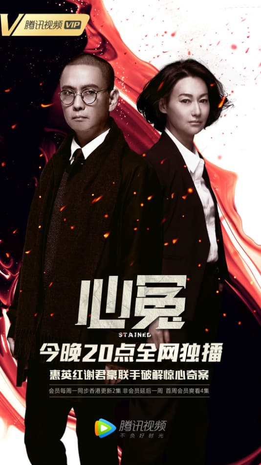 心冤粤语海报