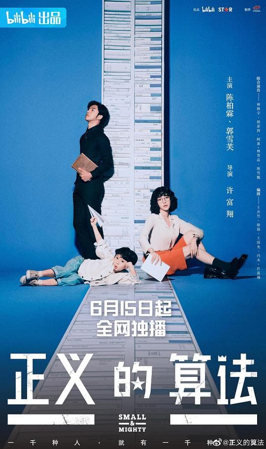 正义的算法删减版海报