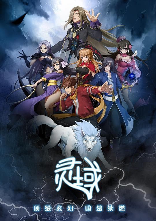 灵域第1季海报
