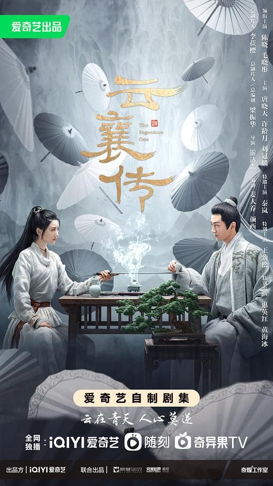 云襄传海报