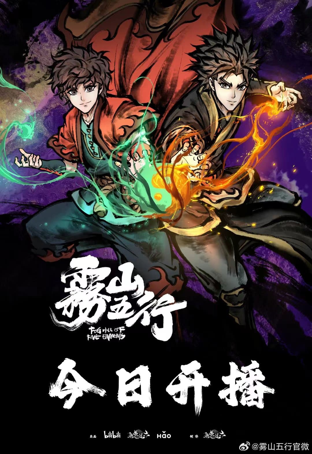 雾山五行之犀川幻紫林篇海报
