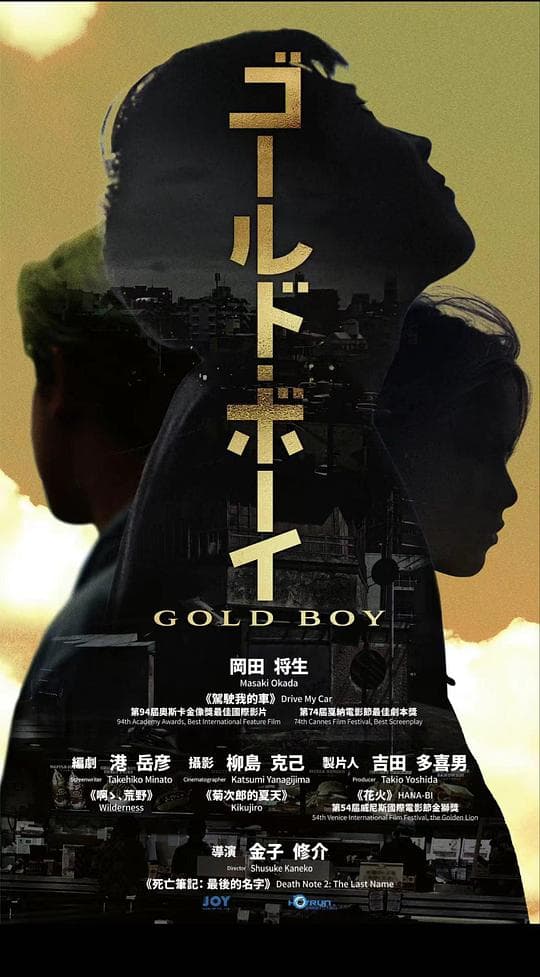黄金少年海报