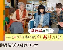 吃饱睡足等幸福 感恩特别篇海报