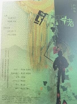 绑架者海报