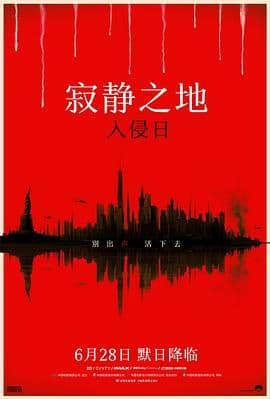 寂静之地:入侵日 普通话版海报