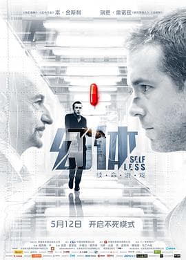 幻体:续命游戏(国语版)海报