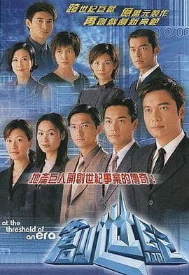 创世纪1:地产风云粤语海报