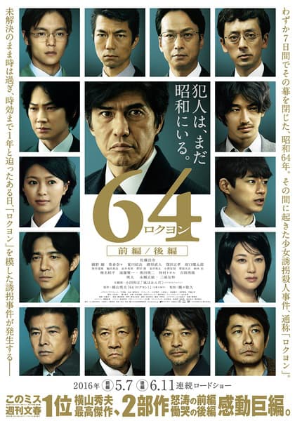 昭和64年海报