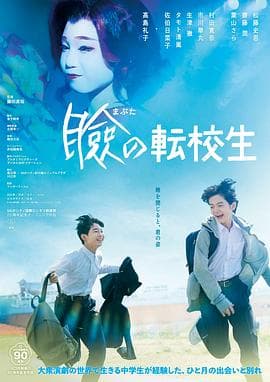 巡演转学生海报