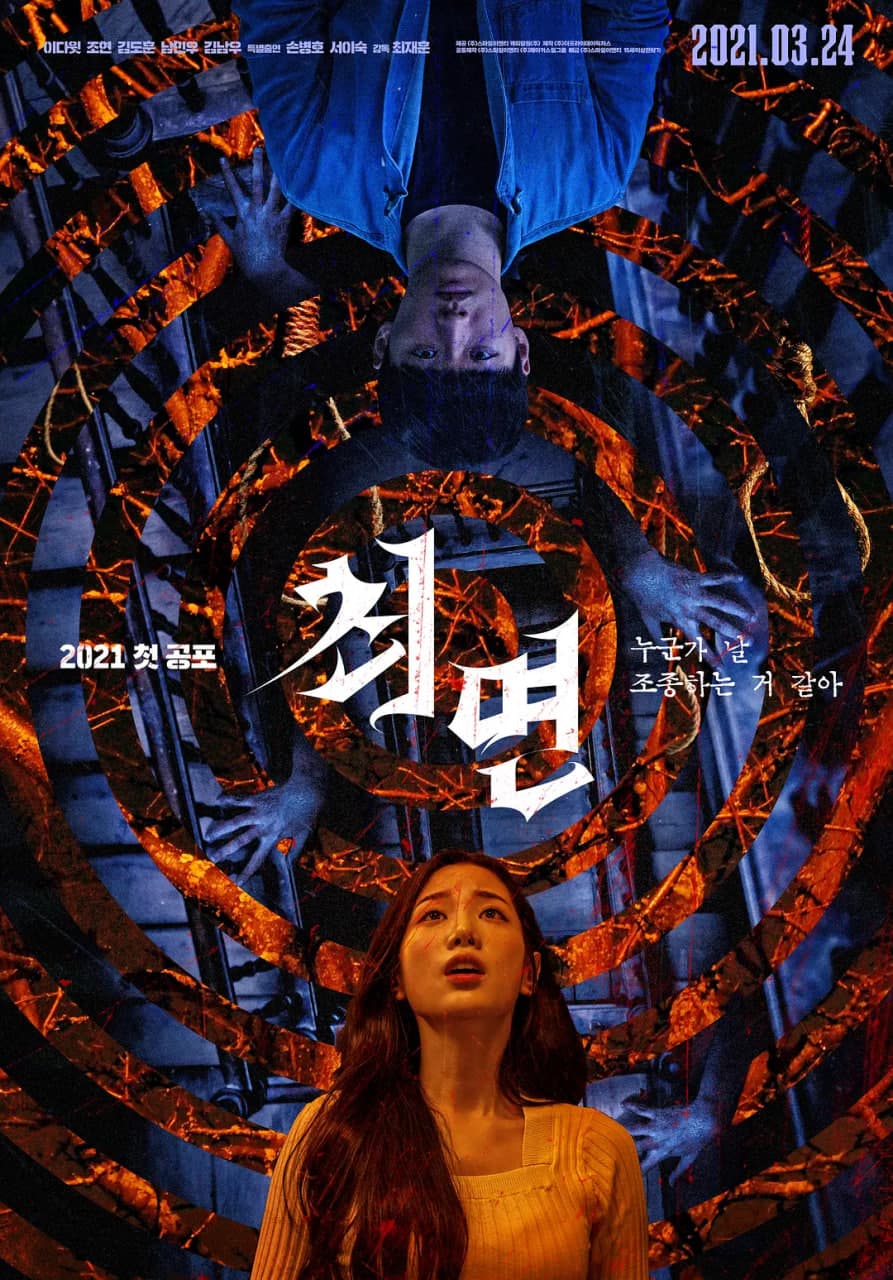 催眠 2021海报