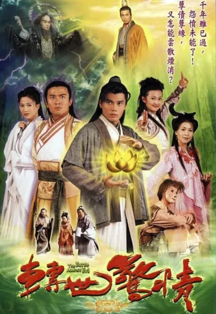 转世惊情海报
