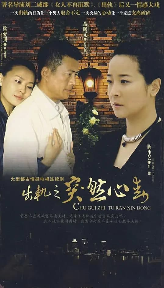 突然心动海报