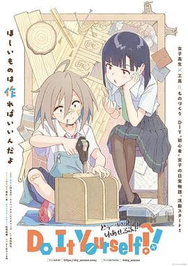 手工少女!海报