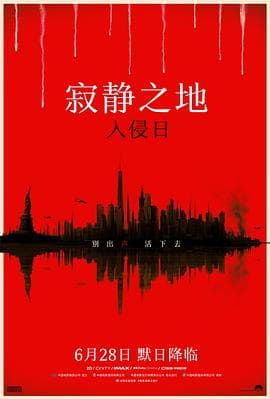 寂静之地:入侵日海报