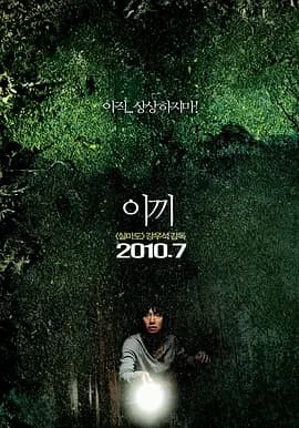 苔藓2010海报