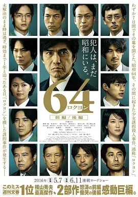 昭和64年前篇海报