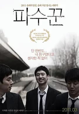 守望者2011海报