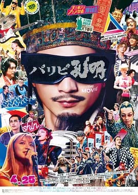 派对浪客孔明 THE MOVIE海报