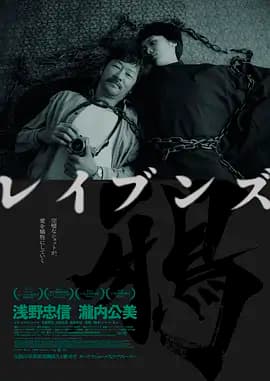 乌鸦RAVENS海报