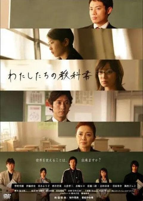 我们的教科书海报