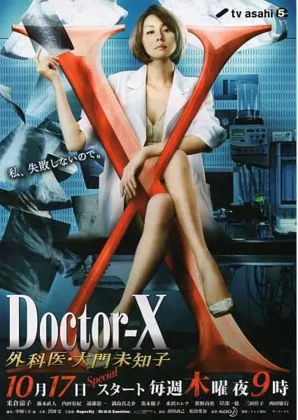 X医生:外科医生大门未知子第2季海报