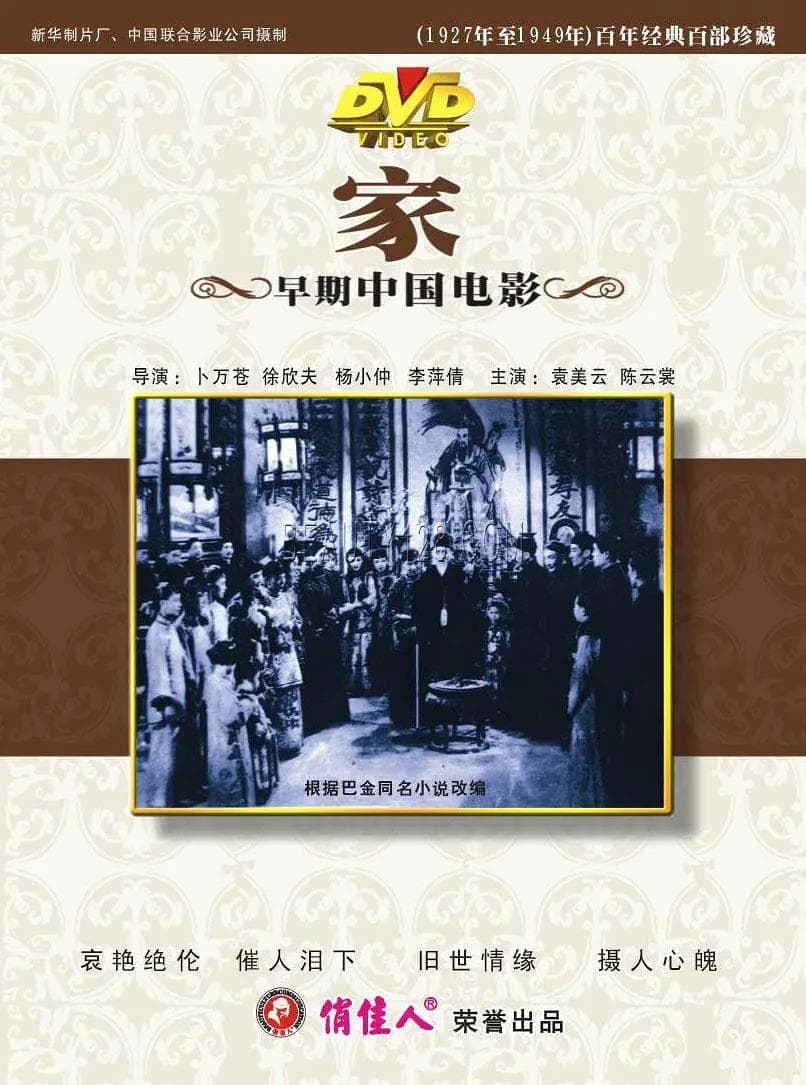 家1941海报
