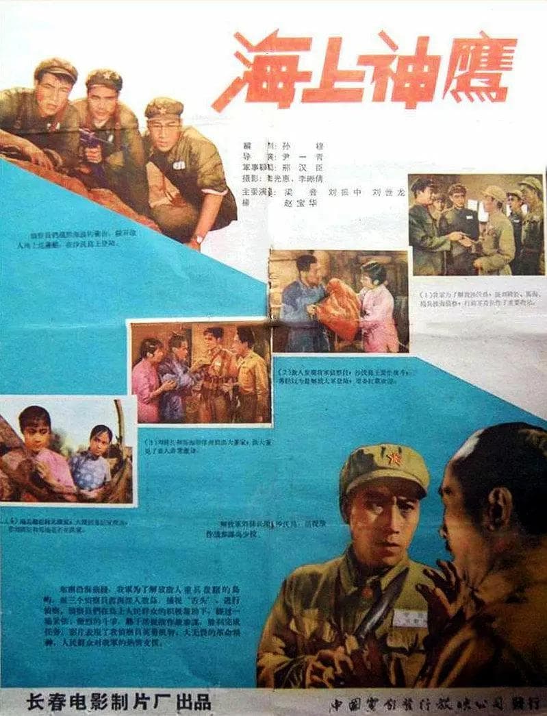 海上神鹰1959海报