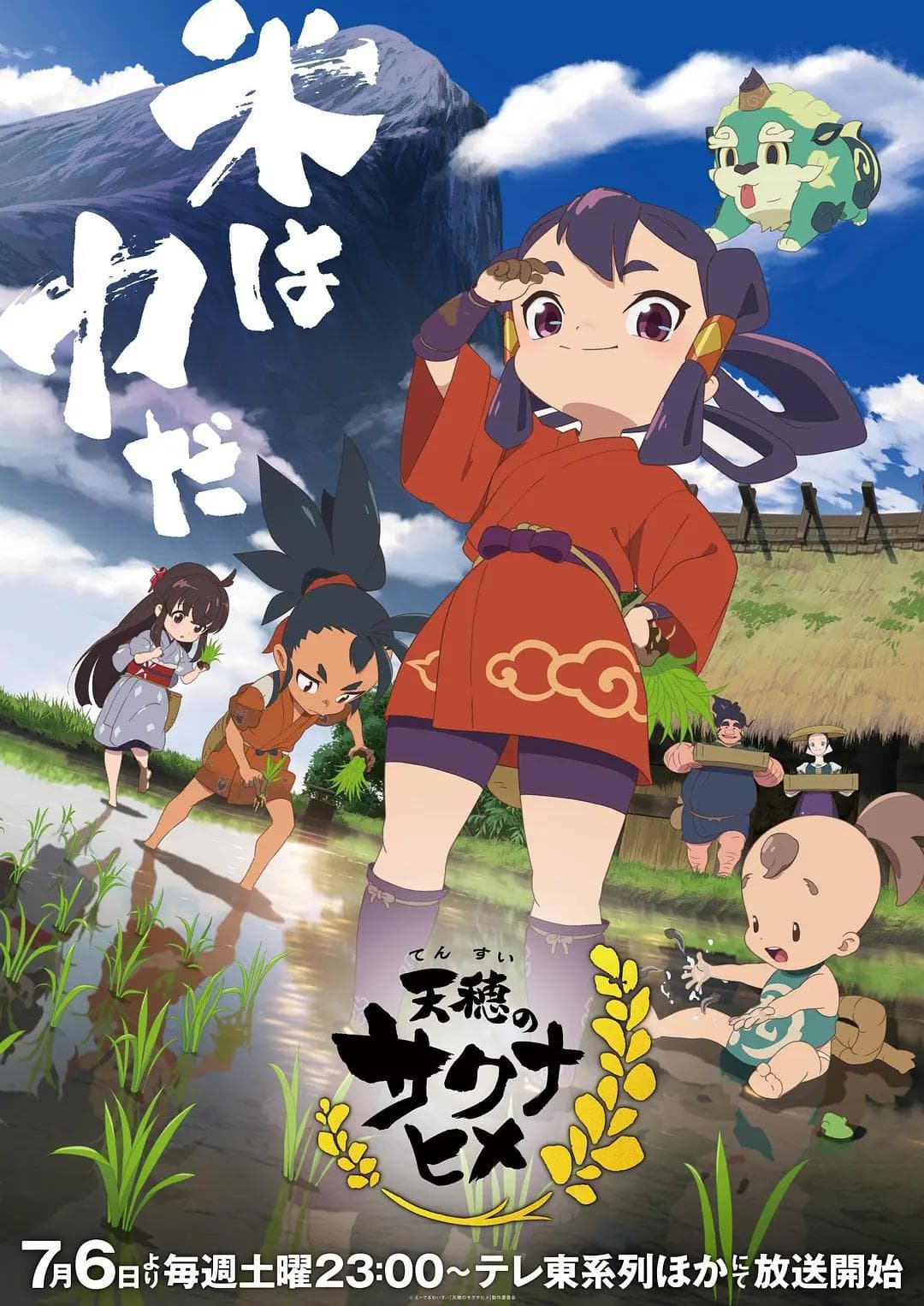 天穗之咲稻姬海报