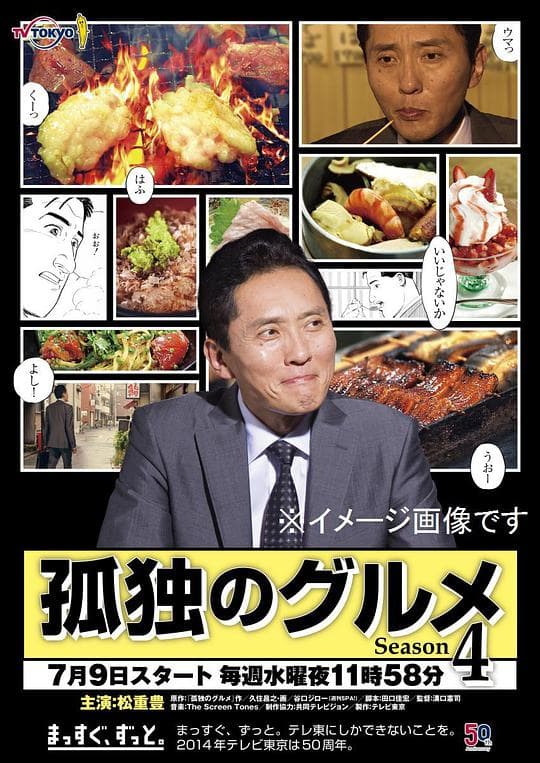 孤独的美食家第四季海报