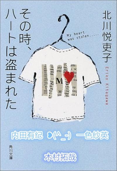 是谁偷走我的心海报