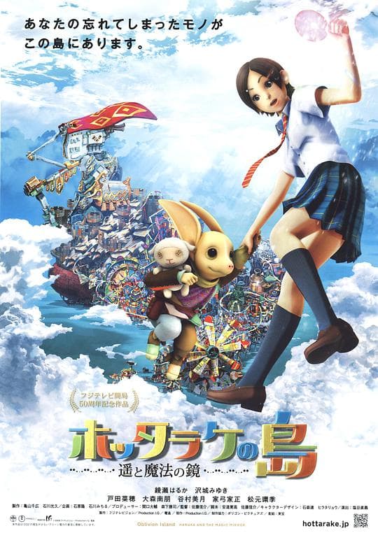 弃宝之岛:遥与魔法镜海报